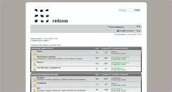 Desktop Screenshot of forum.redcom.ru